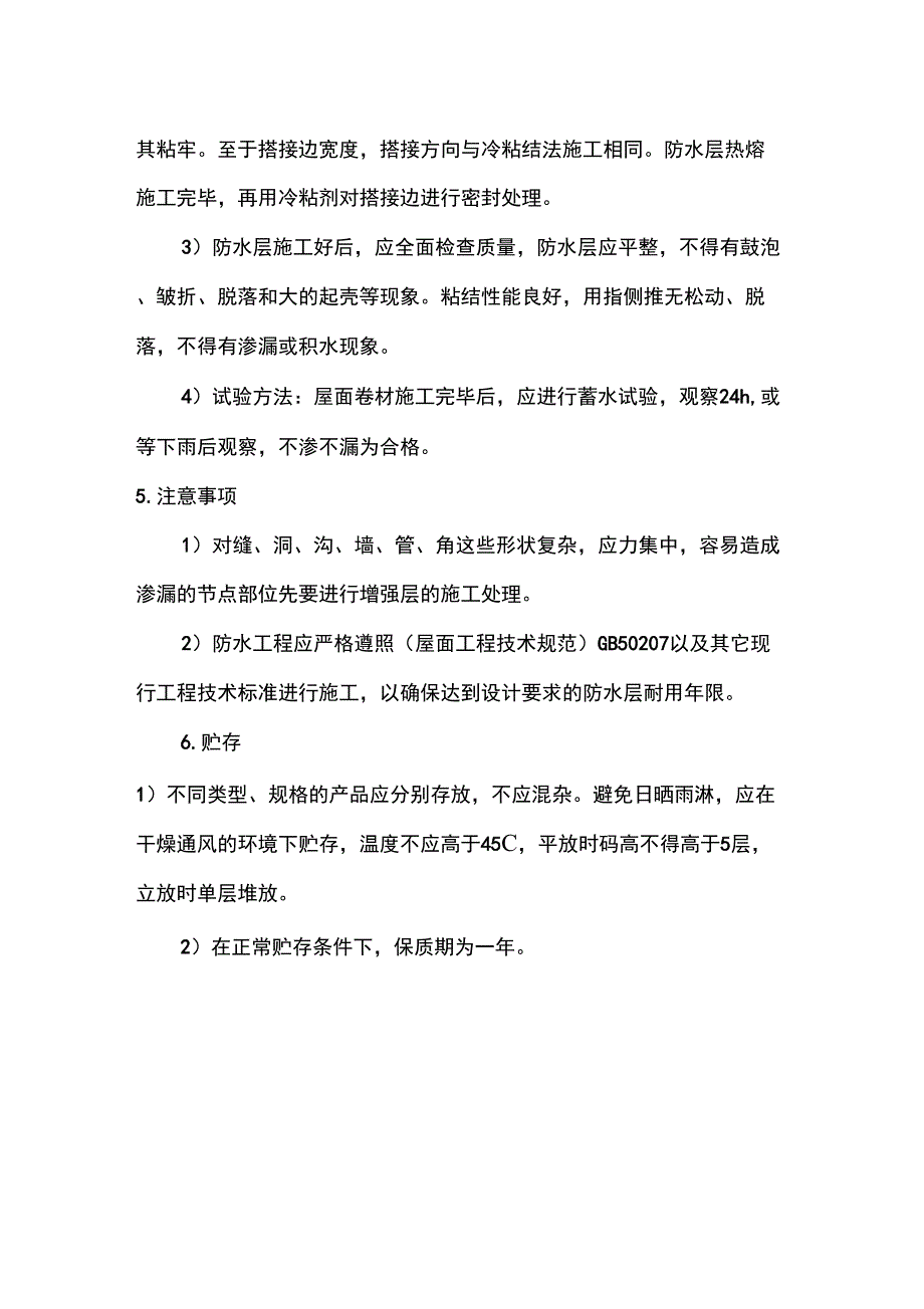 胶粉改性沥青聚酯毡与玻纤网格布增强防水卷材_第2页