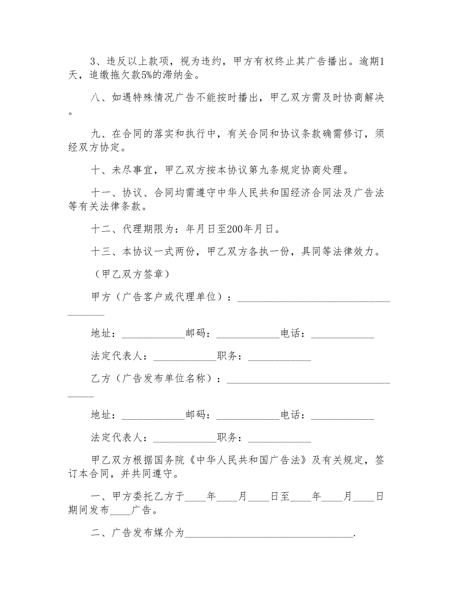 广告协议书汇总八篇_第4页