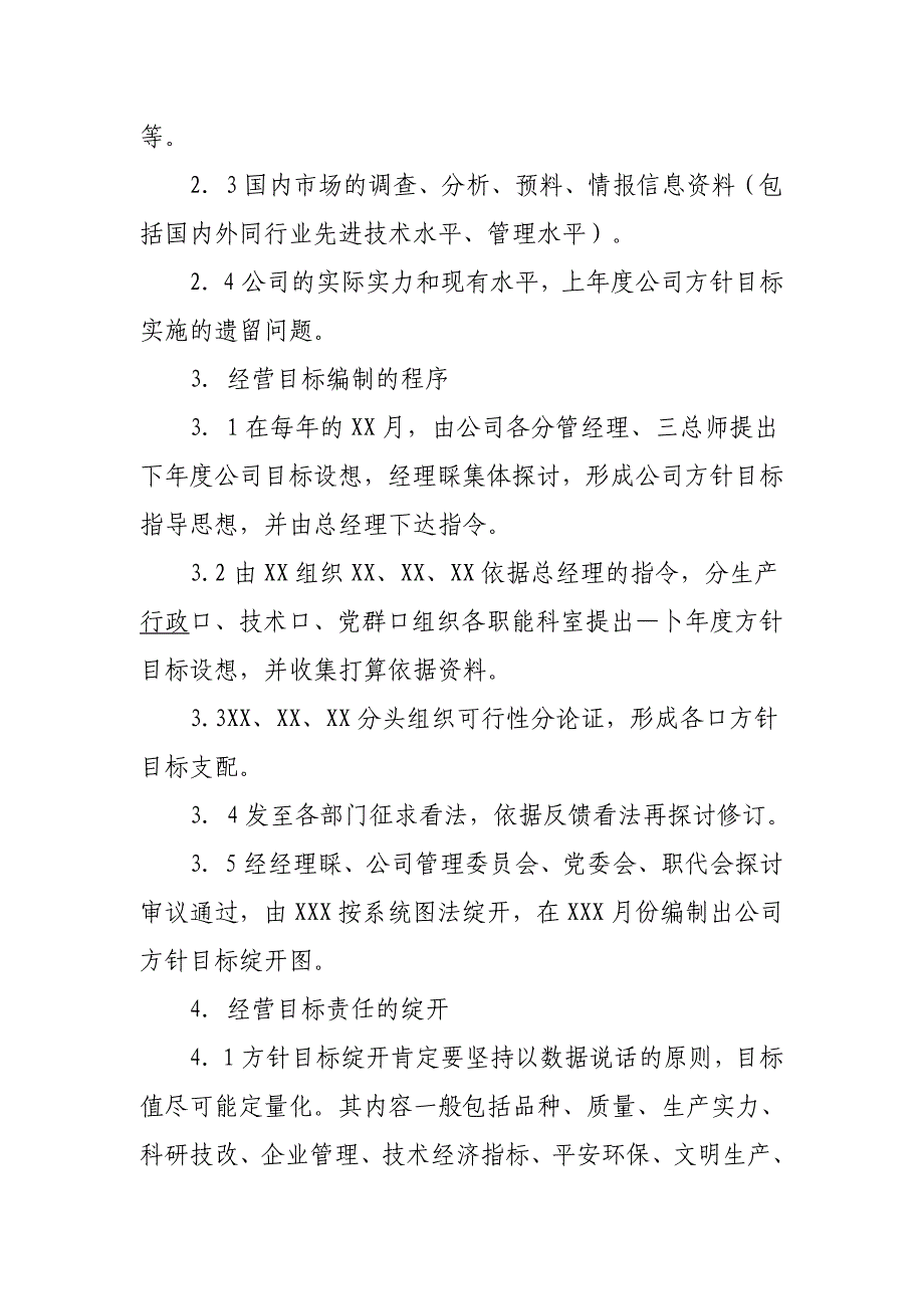 公司经营管理之公司经营目标责任制度管理办法范本_第3页