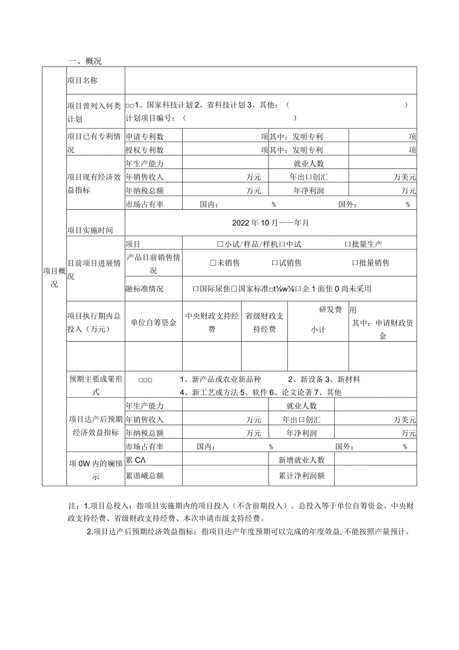 新乡市重大科技专项项目申报书（揭榜制科技项目）_第3页