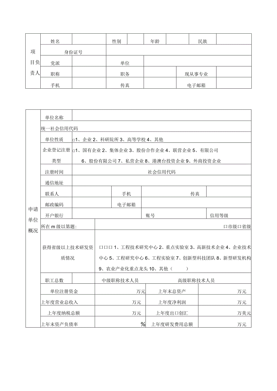 新乡市重大科技专项项目申报书（揭榜制科技项目）_第4页