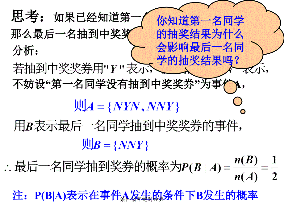 条件概率绝对经典_第3页