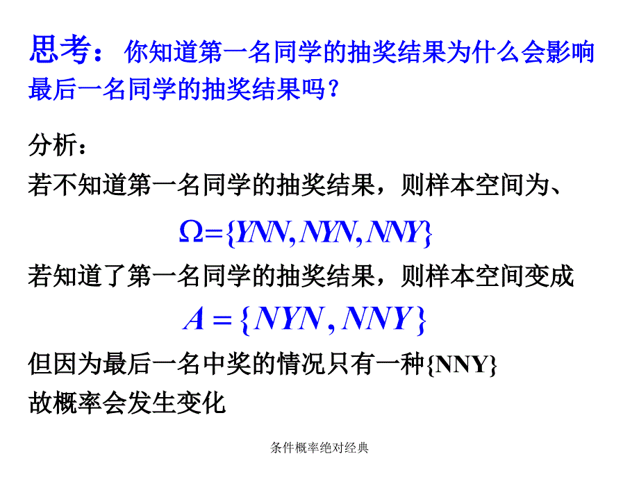 条件概率绝对经典_第4页