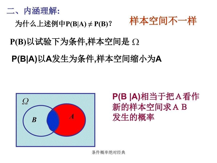 条件概率绝对经典_第5页