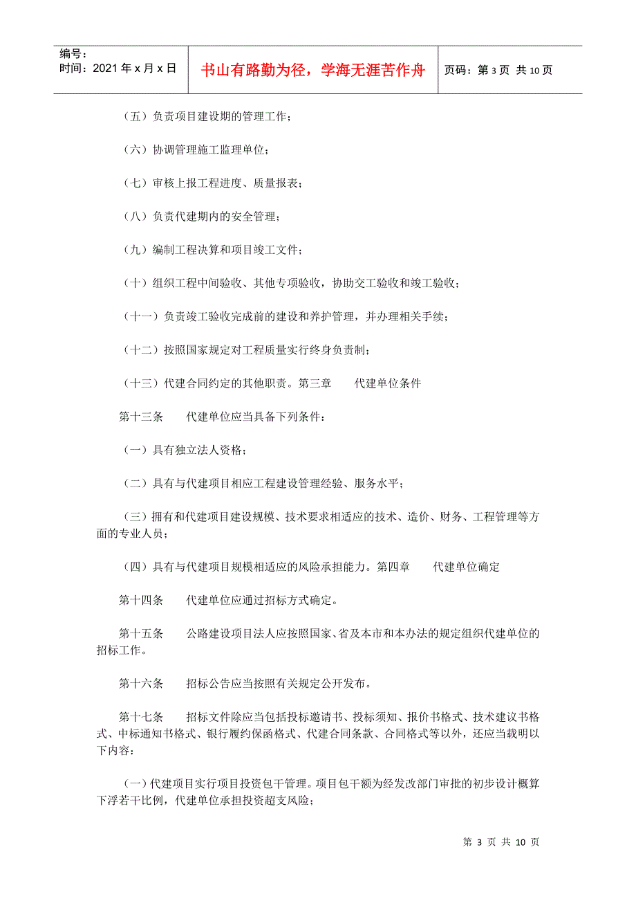 代建管理办法_第3页