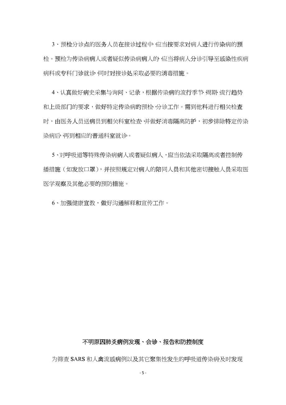 公共卫生科管理制度汇编_第5页