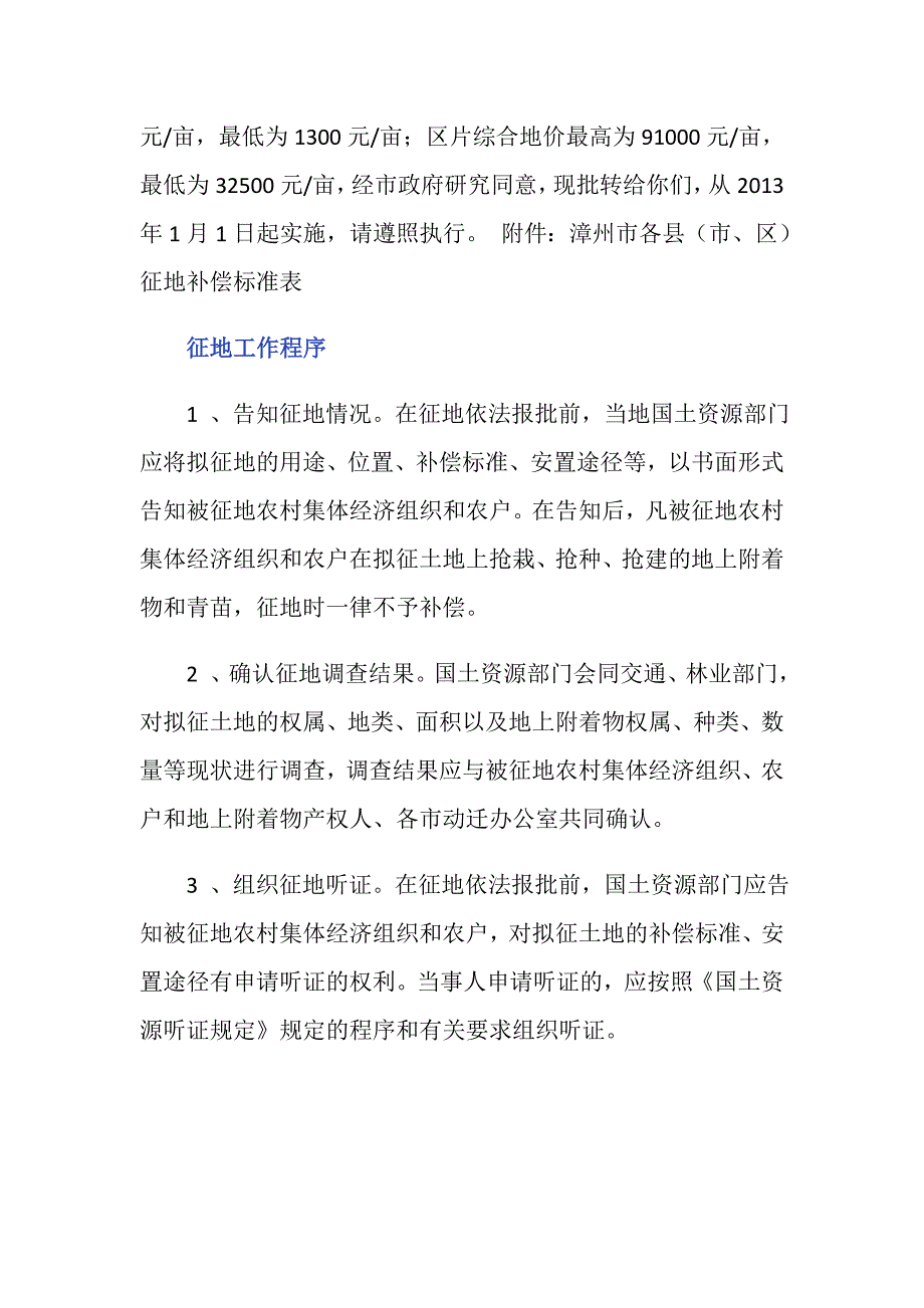 漳州征地补偿标准是怎样的_第2页