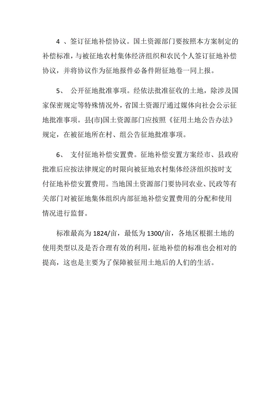 漳州征地补偿标准是怎样的_第3页