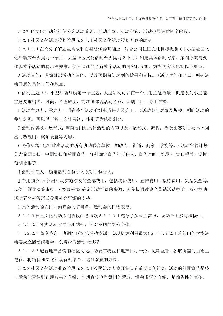 物业公司作业指导书：社区文化工作指引【物业管理经验分享】.doc_第2页