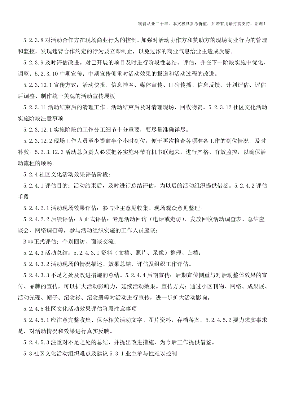 物业公司作业指导书：社区文化工作指引【物业管理经验分享】.doc_第4页