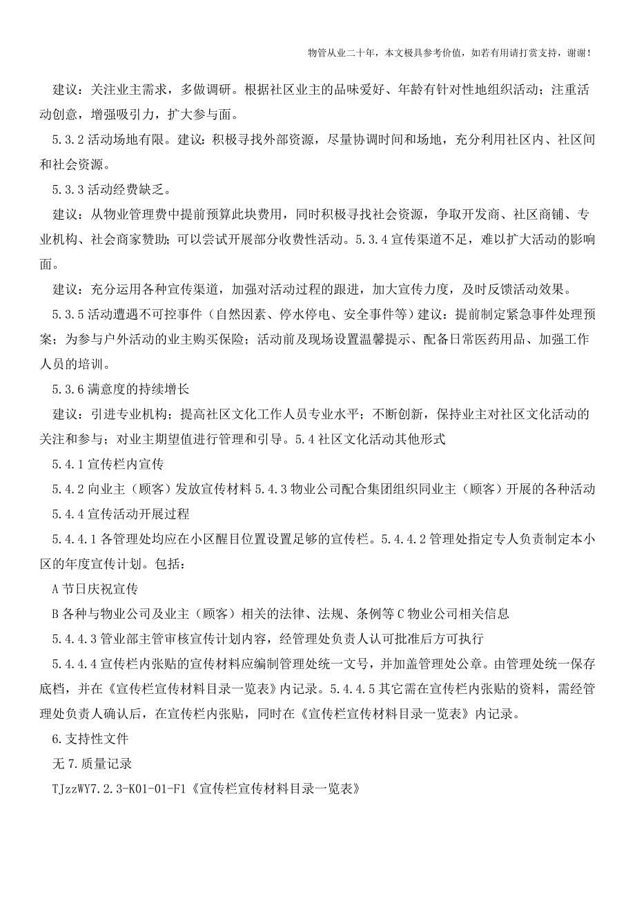 物业公司作业指导书：社区文化工作指引【物业管理经验分享】.doc_第5页