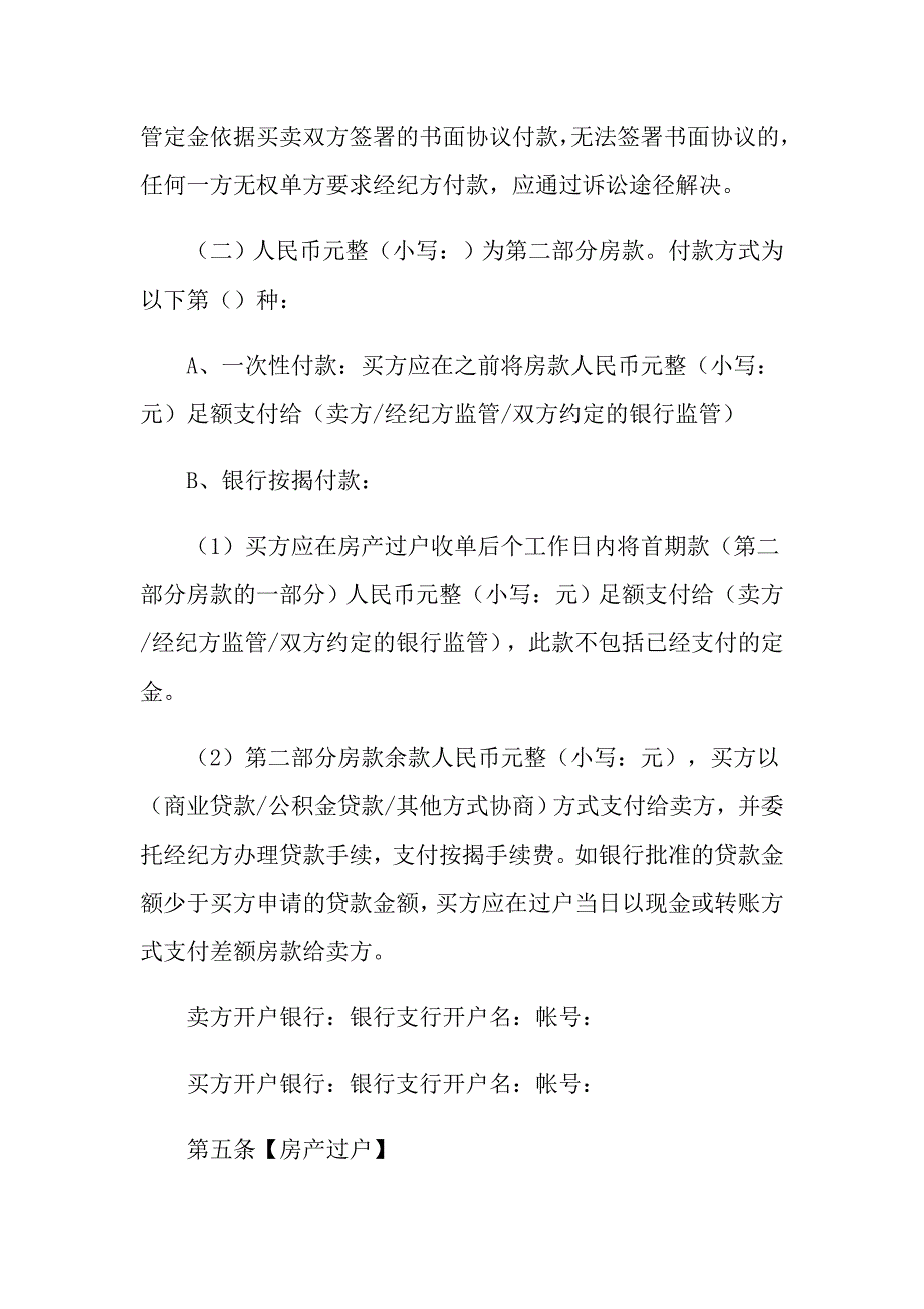 2022房产转让合同(通用15篇)_第4页