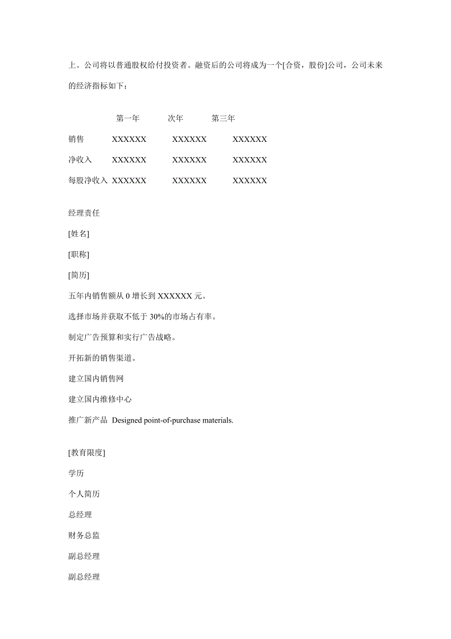 挑战杯中国大学生创业计划大赛商业计划书模板.doc_第3页