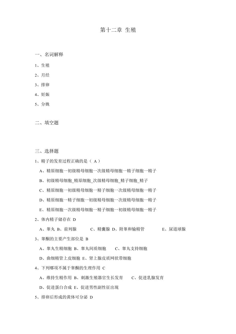 生理学试题及答案第十二章_第1页