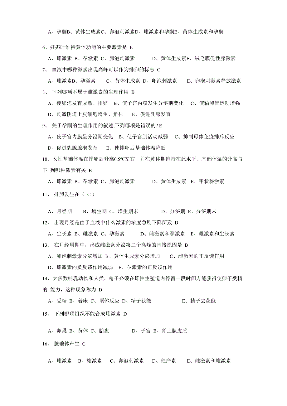 生理学试题及答案第十二章_第2页