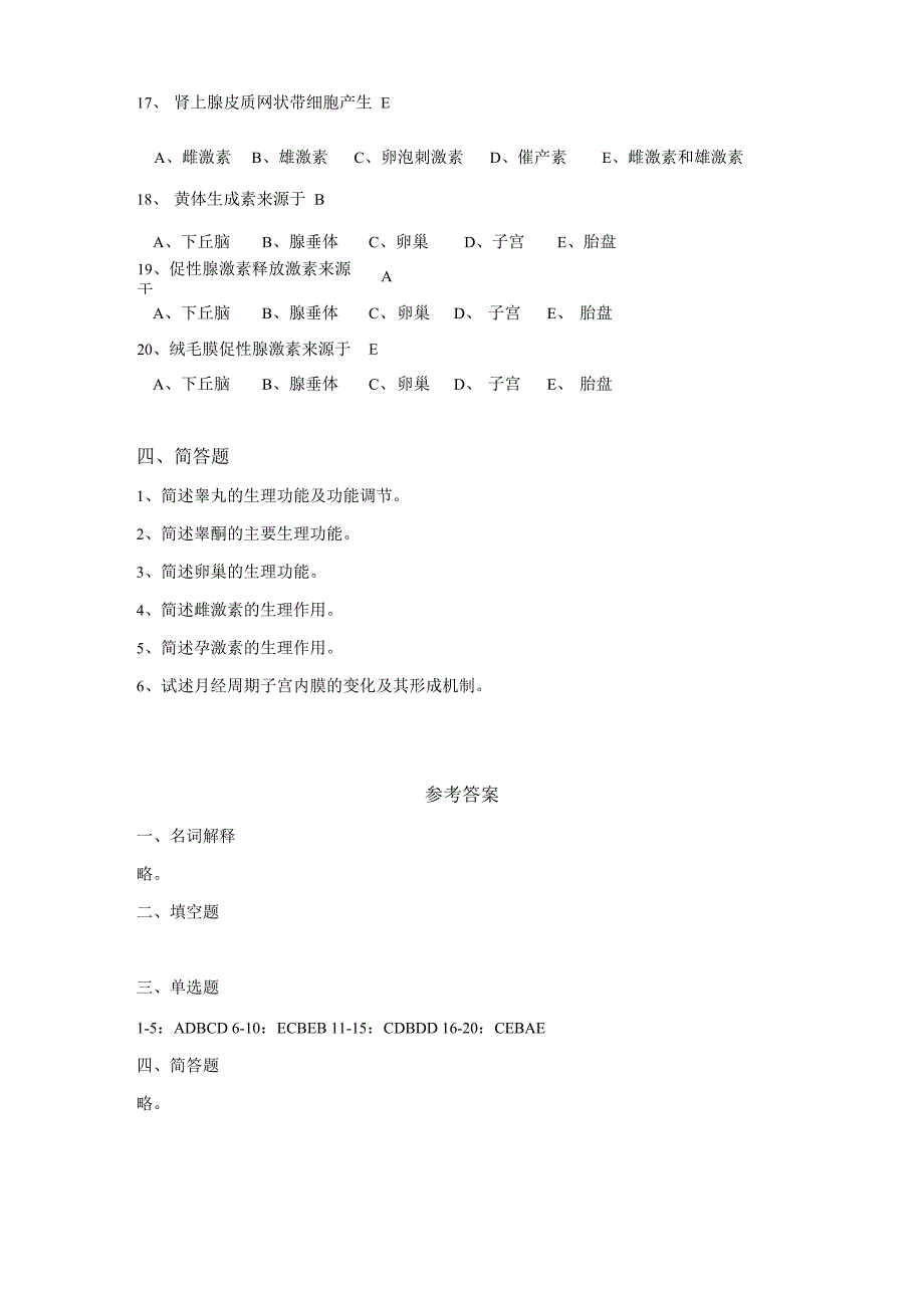 生理学试题及答案第十二章_第3页