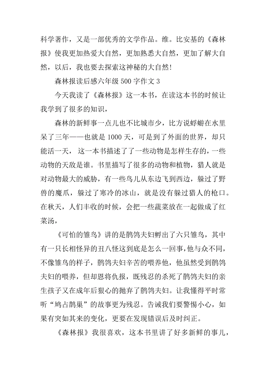 2023年森林报读后感六年级500字作文_第3页