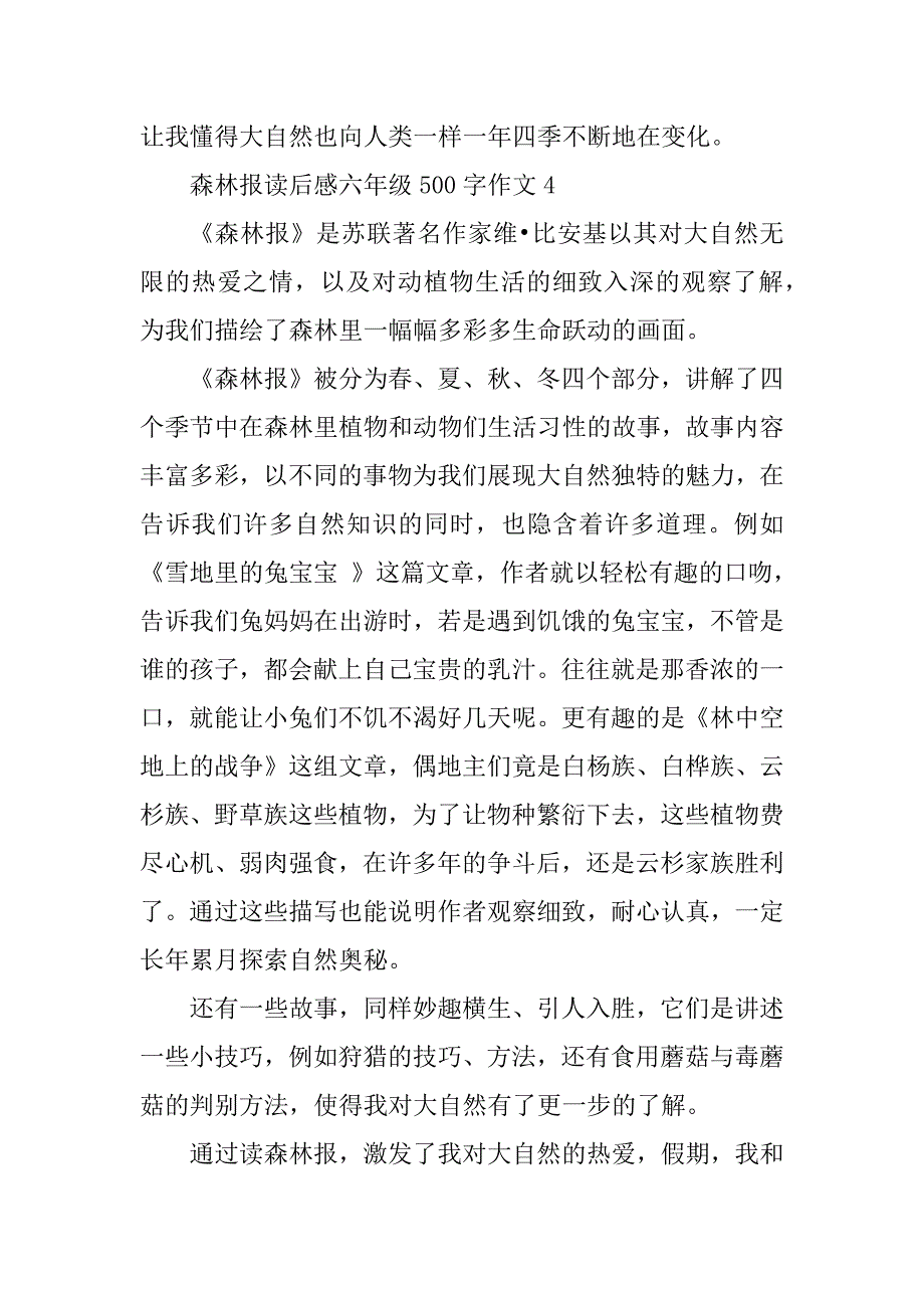 2023年森林报读后感六年级500字作文_第4页