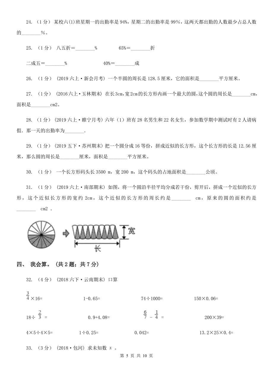 江苏省扬州市六年级上学期数学期中考试试卷_第5页