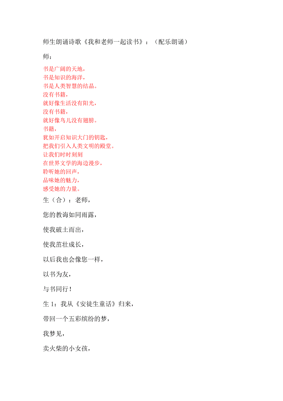 师生朗诵诗歌_第1页