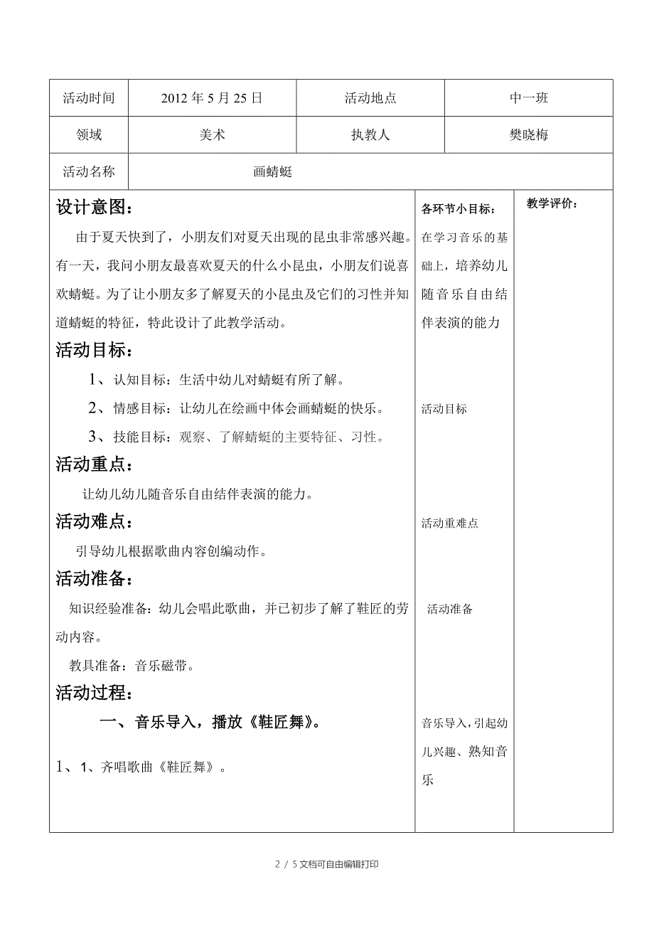 中班音乐教学活动设计方案樊晓梅_第2页