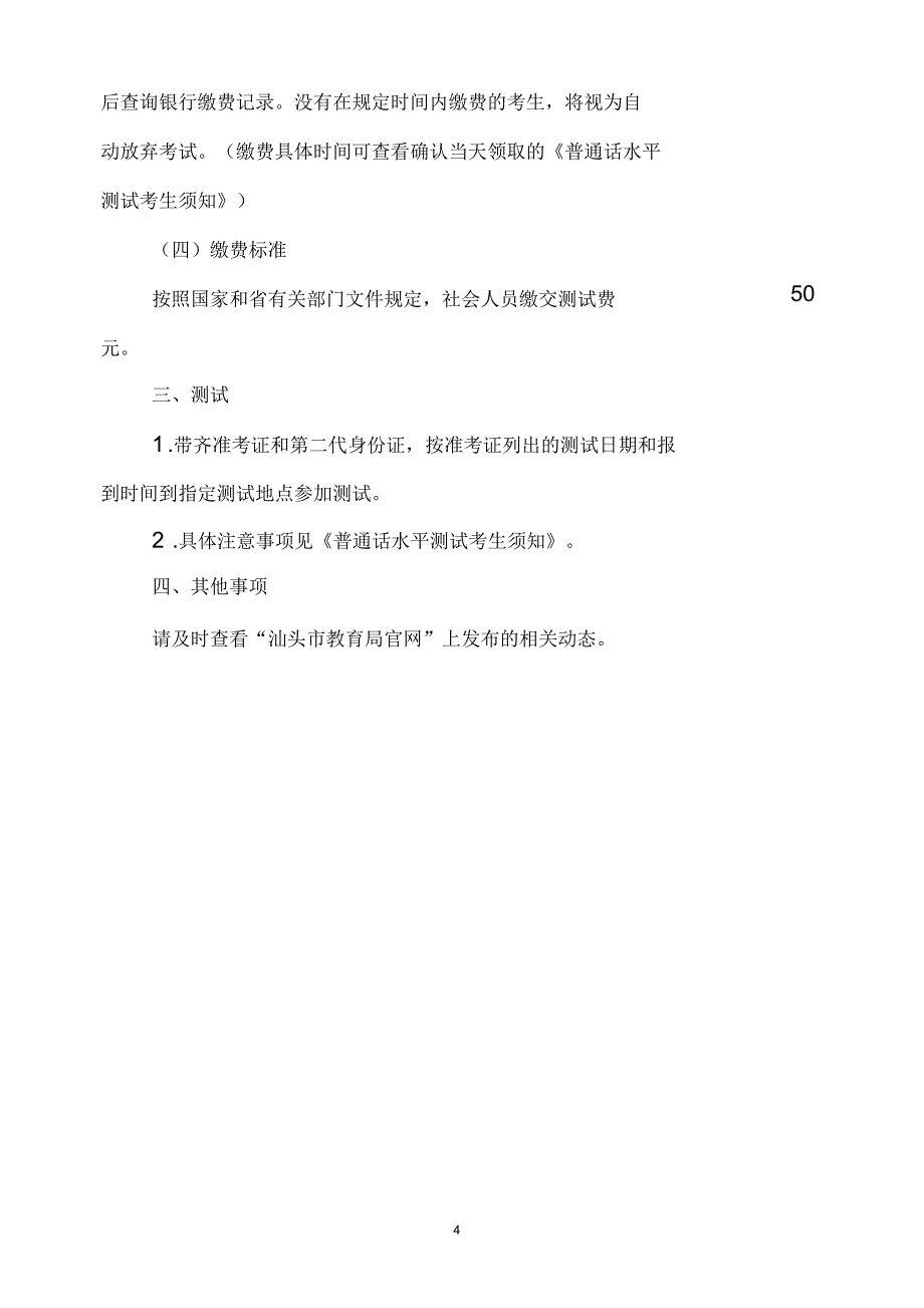 汕尾地区普通话水平测试报名须知_第4页