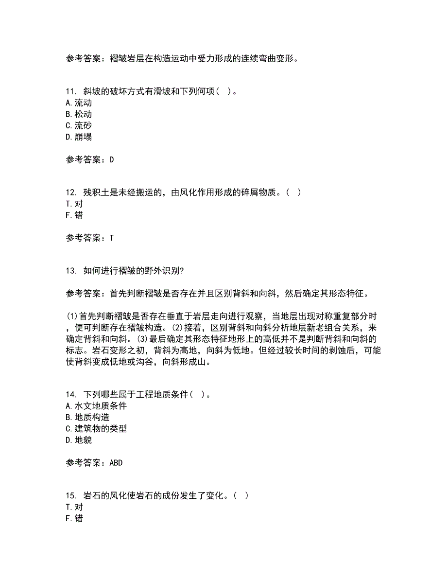 东北农业大学21春《工程地质》离线作业1辅导答案7_第3页