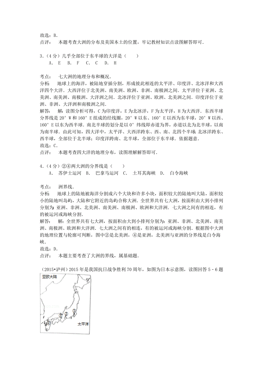 最新四川省泸州市中考地理真题试题含解析_第2页