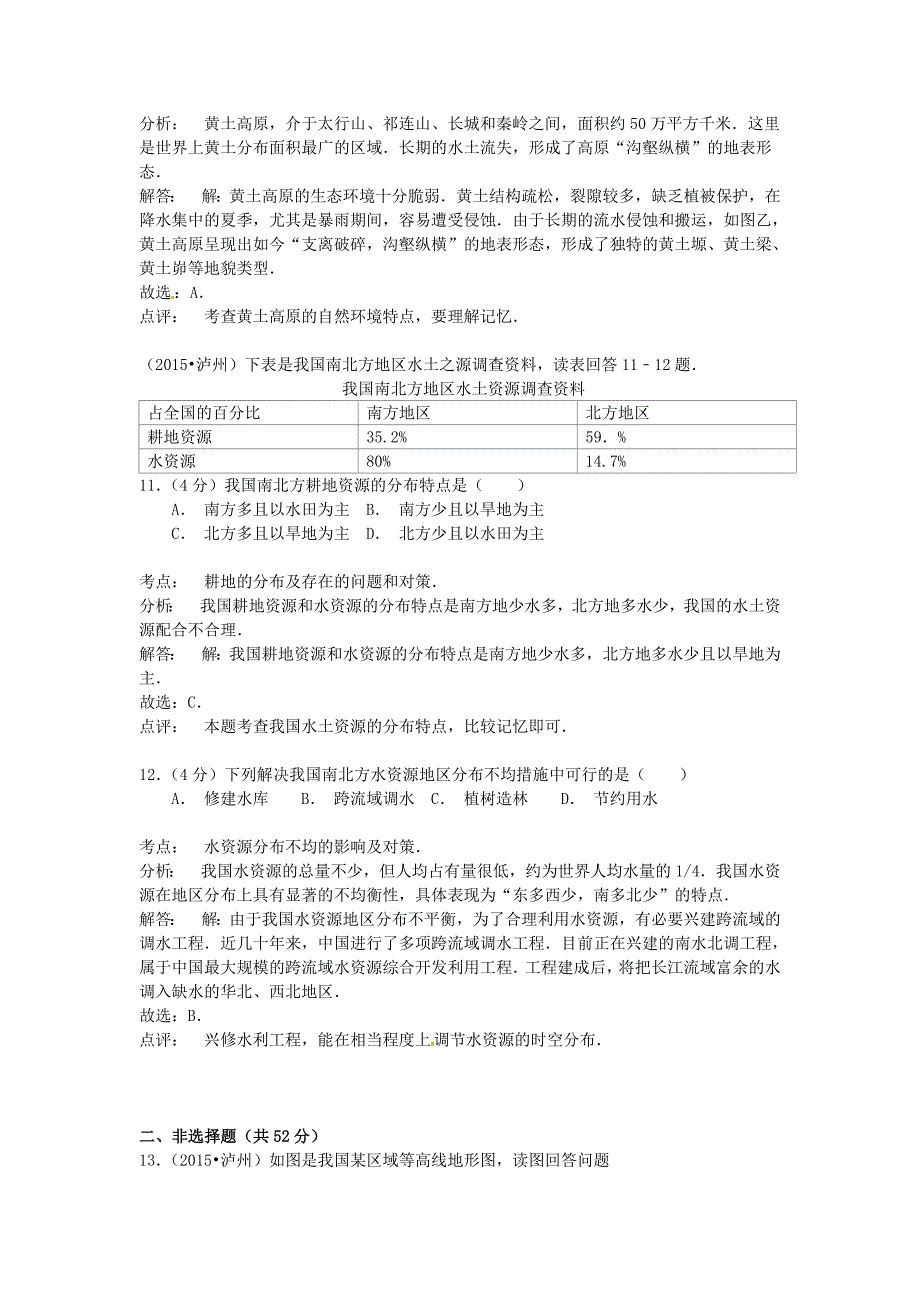 最新四川省泸州市中考地理真题试题含解析_第5页