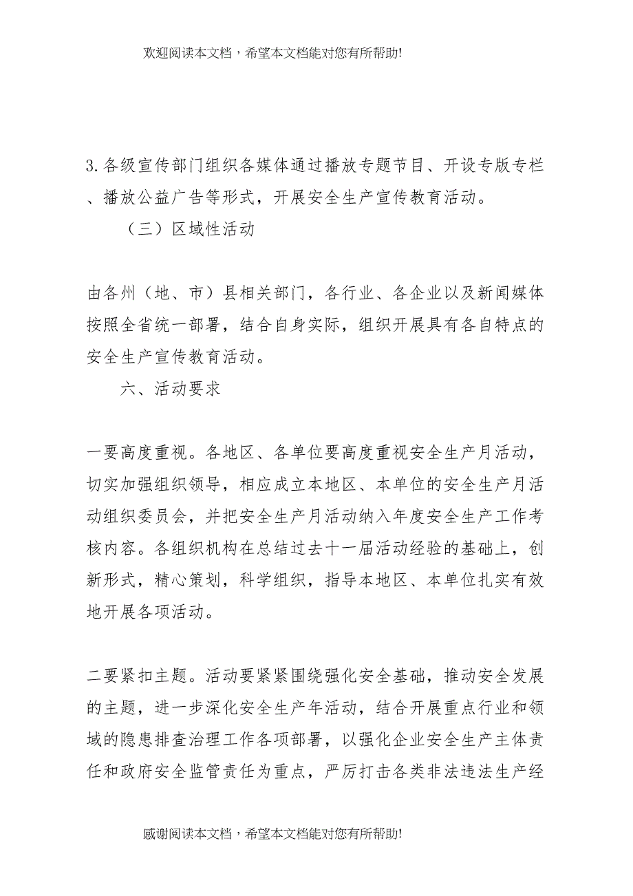 2022年年企业安全生产月活动方案_第4页