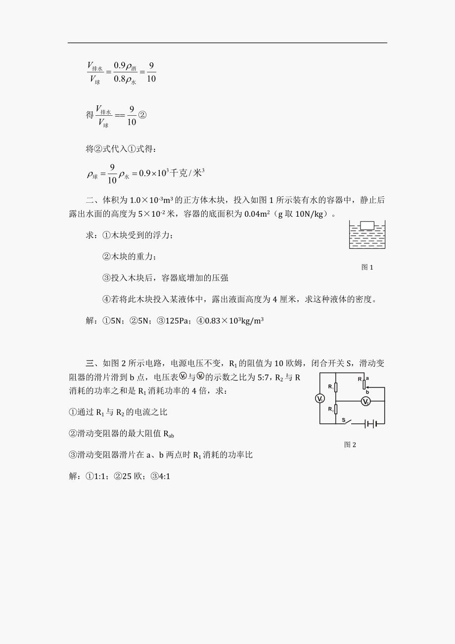 2012中考物理压轴题及答案5_第2页