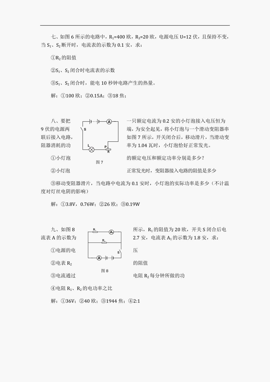 2012中考物理压轴题及答案5_第4页