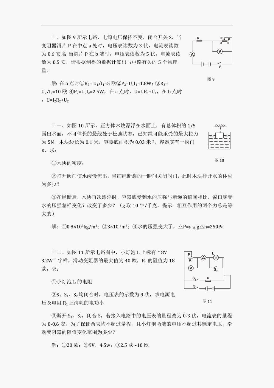 2012中考物理压轴题及答案5_第5页