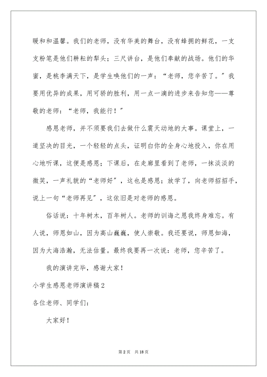 2023年小学生感恩老师演讲稿28范文.docx_第2页