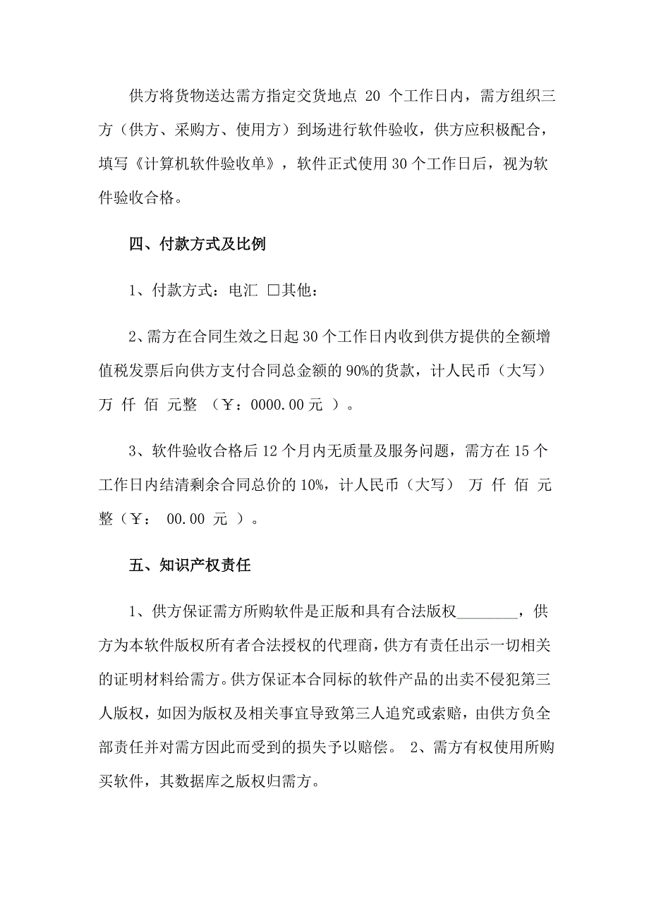 2023年实用的采购合同集锦六篇_第2页