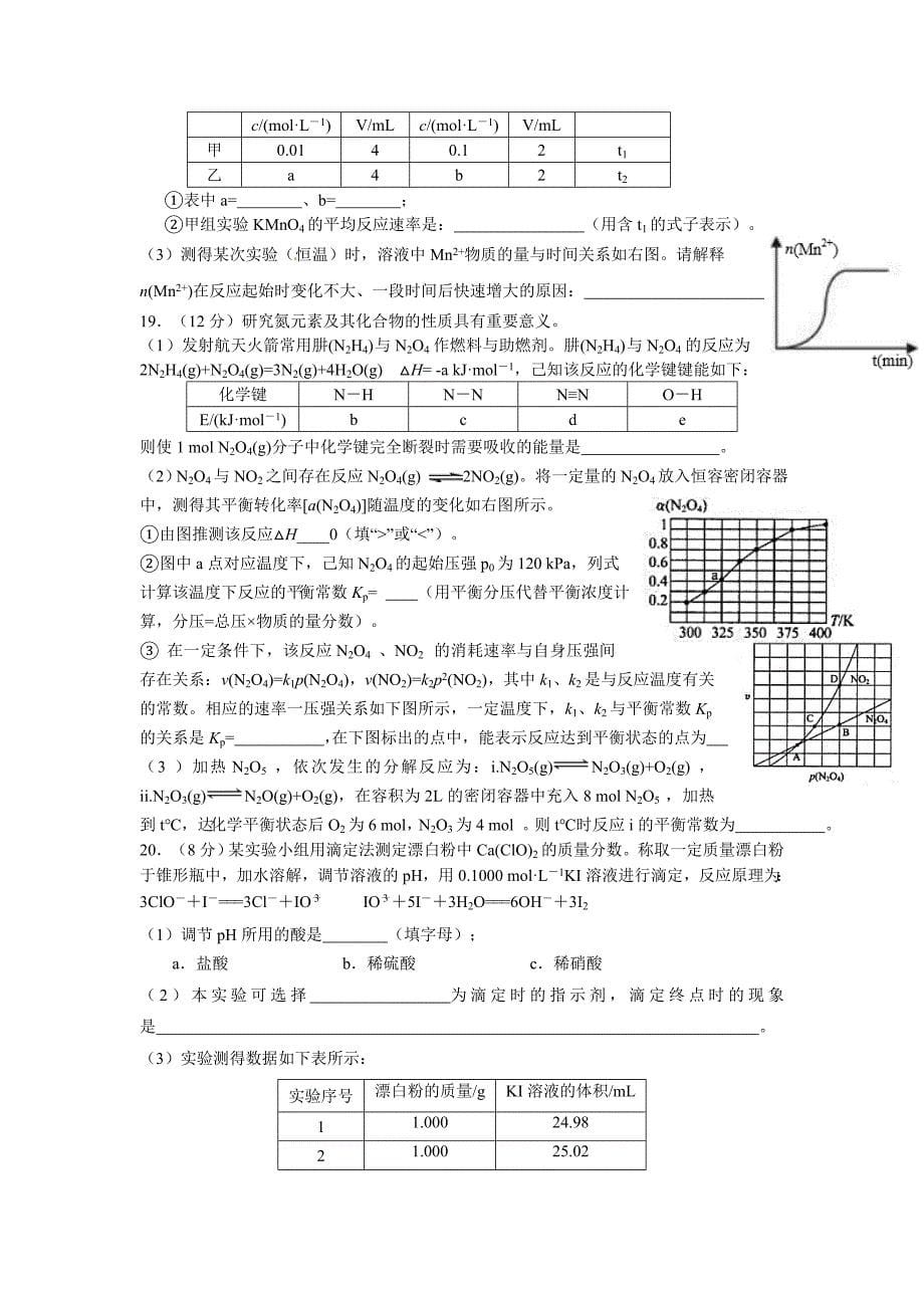 高二年级期中联考化学试卷2_第5页