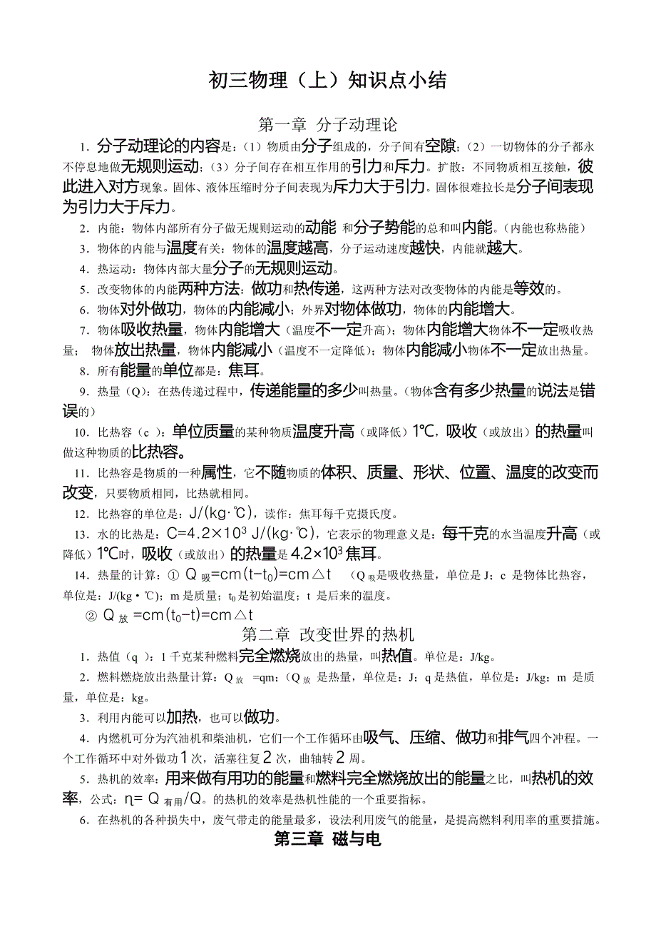 初三物理(上)知识点小结.doc_第1页