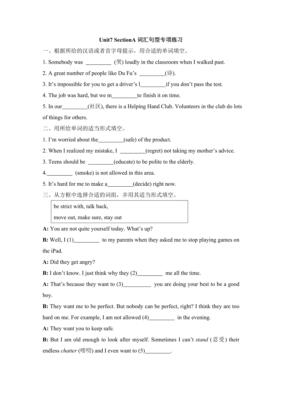 Unit7__SectionA__词汇句型专项练习.doc_第1页