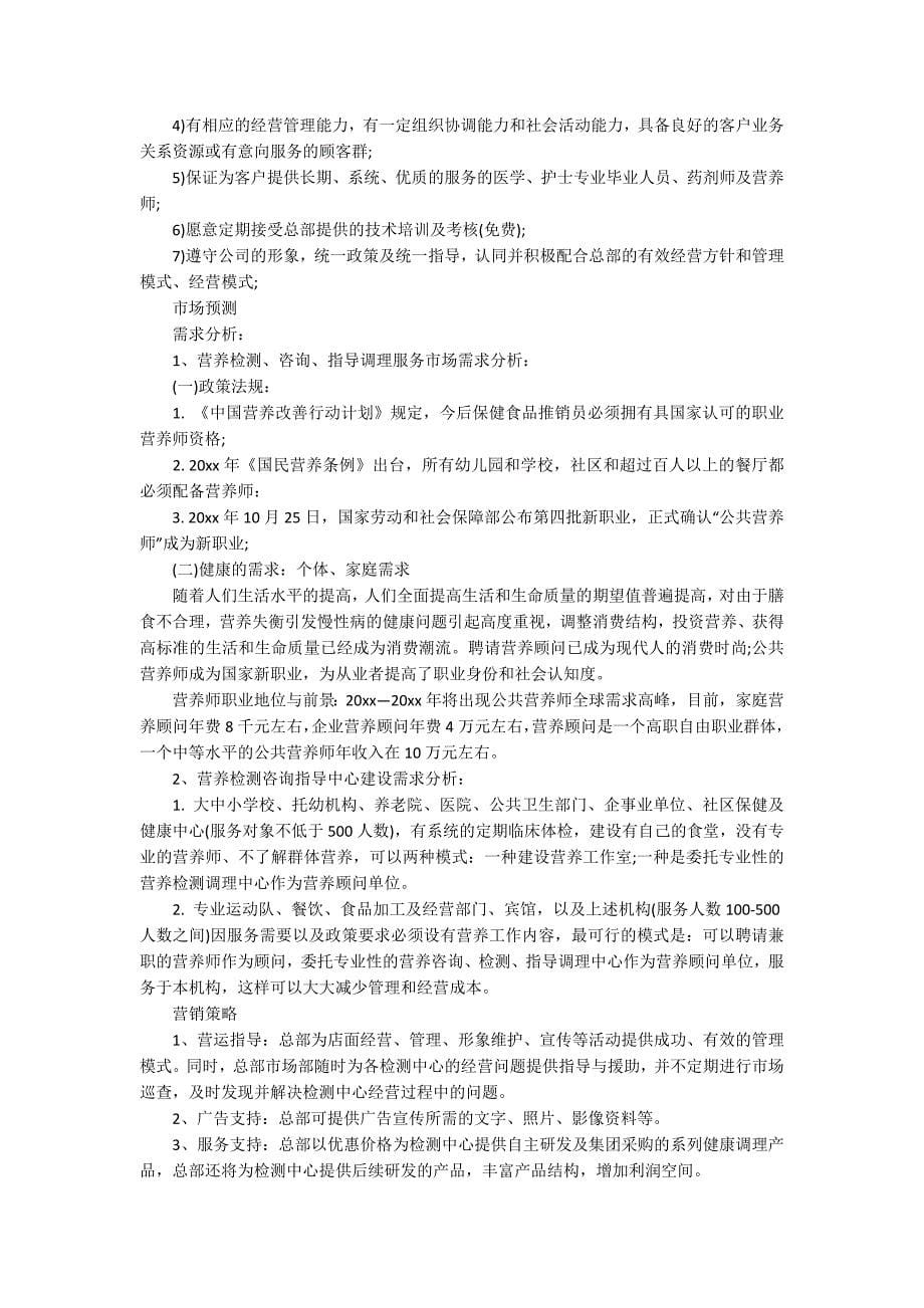 精选计划书学生模板集合八篇_第5页