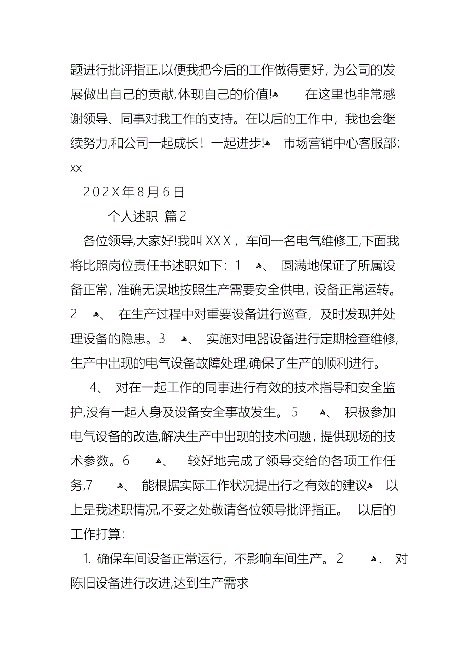 个人述职合集十篇2_第3页