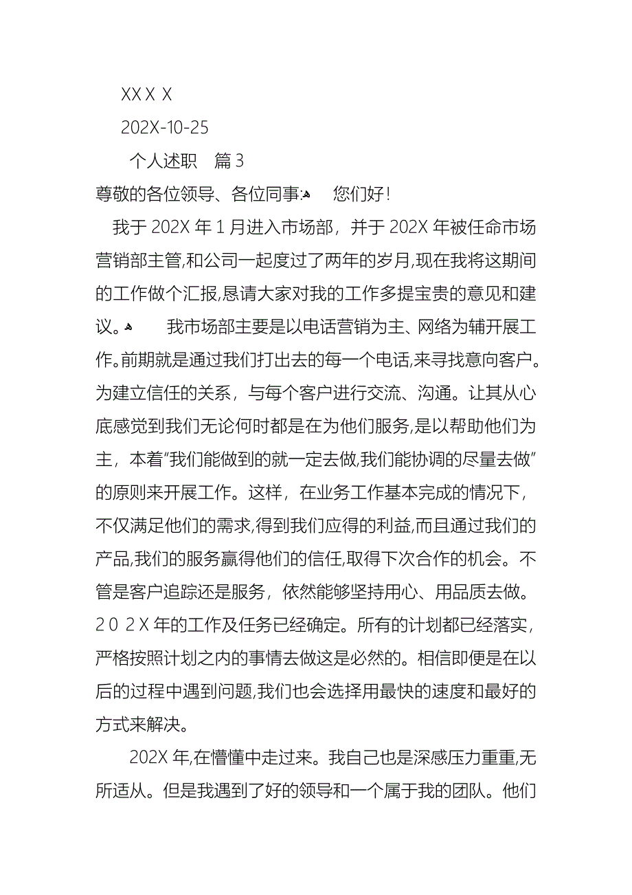 个人述职合集十篇2_第4页