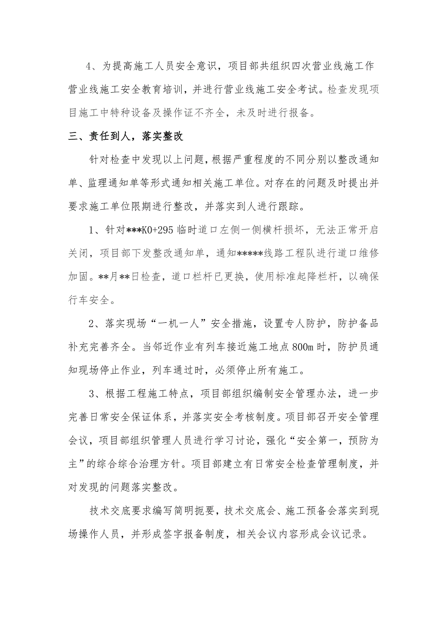 施工安全专项检查总结报告 （精选可编辑）.docx_第3页