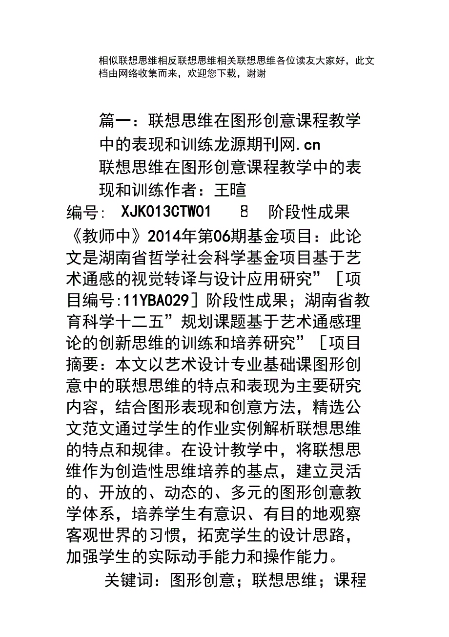 相似联想思维相反联想思维相关联想思维_第1页