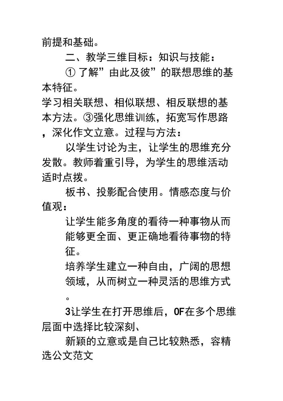 相似联想思维相反联想思维相关联想思维_第5页