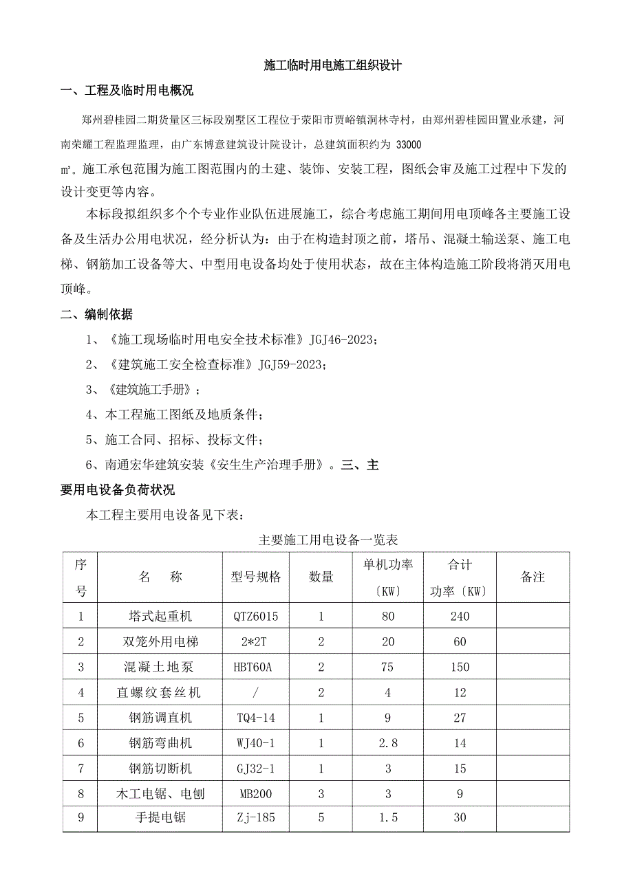 (别墅)临时用电施工组织设计_第1页