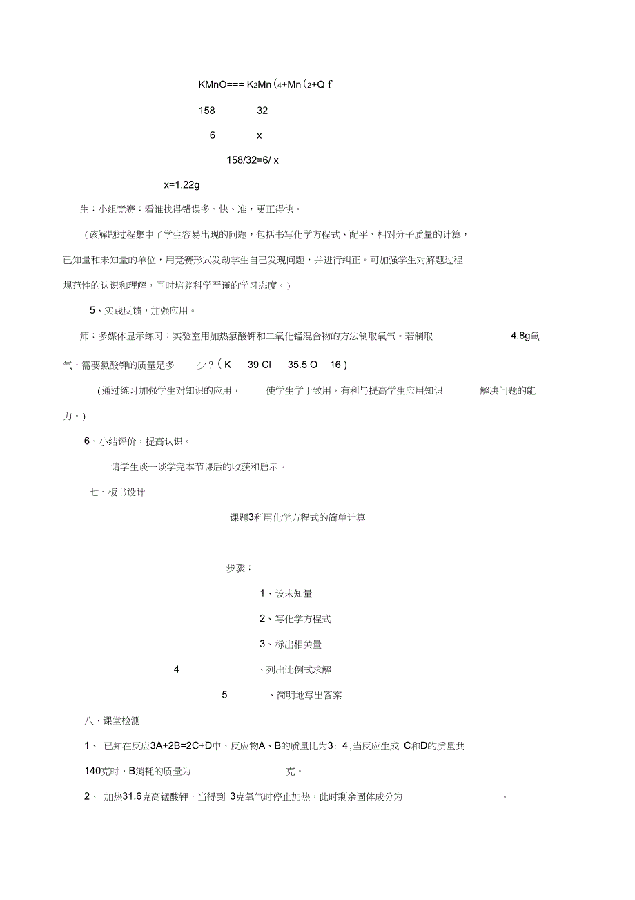 九年级化学利用化学方程式的简单计算复习教案_第3页