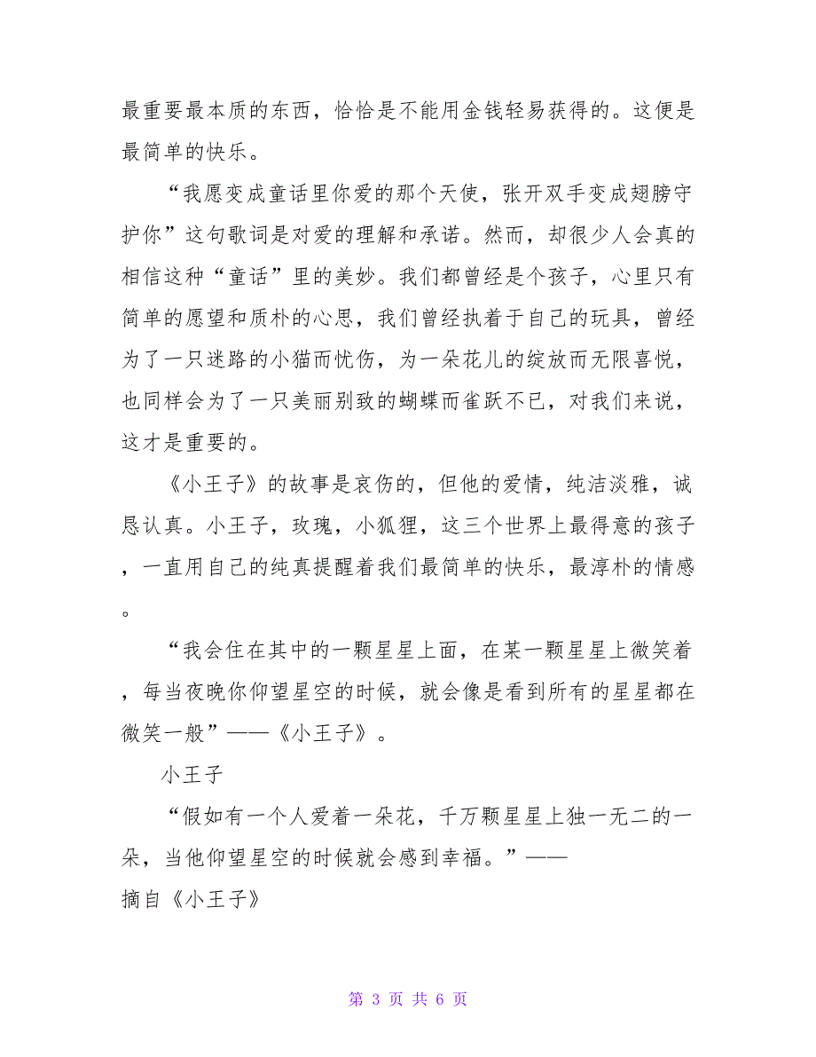 小王子读后感1100字.doc_第3页