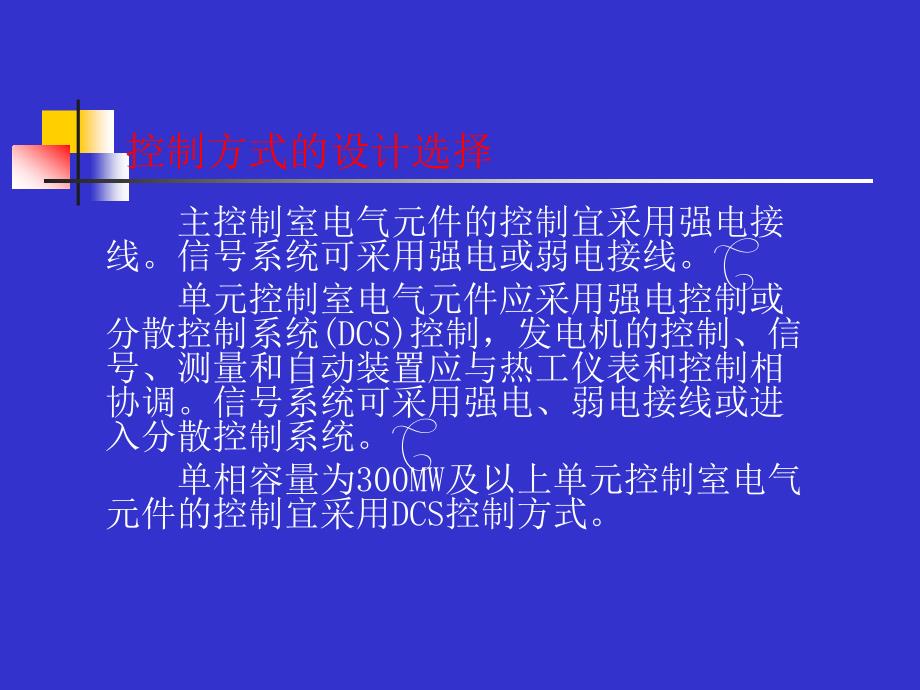 200注册电气工程师执业资格考试第11章测量仪表_第4页