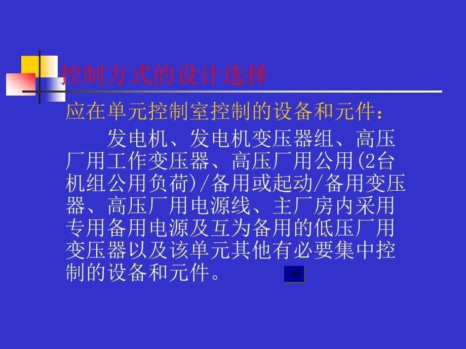 200注册电气工程师执业资格考试第11章测量仪表_第5页