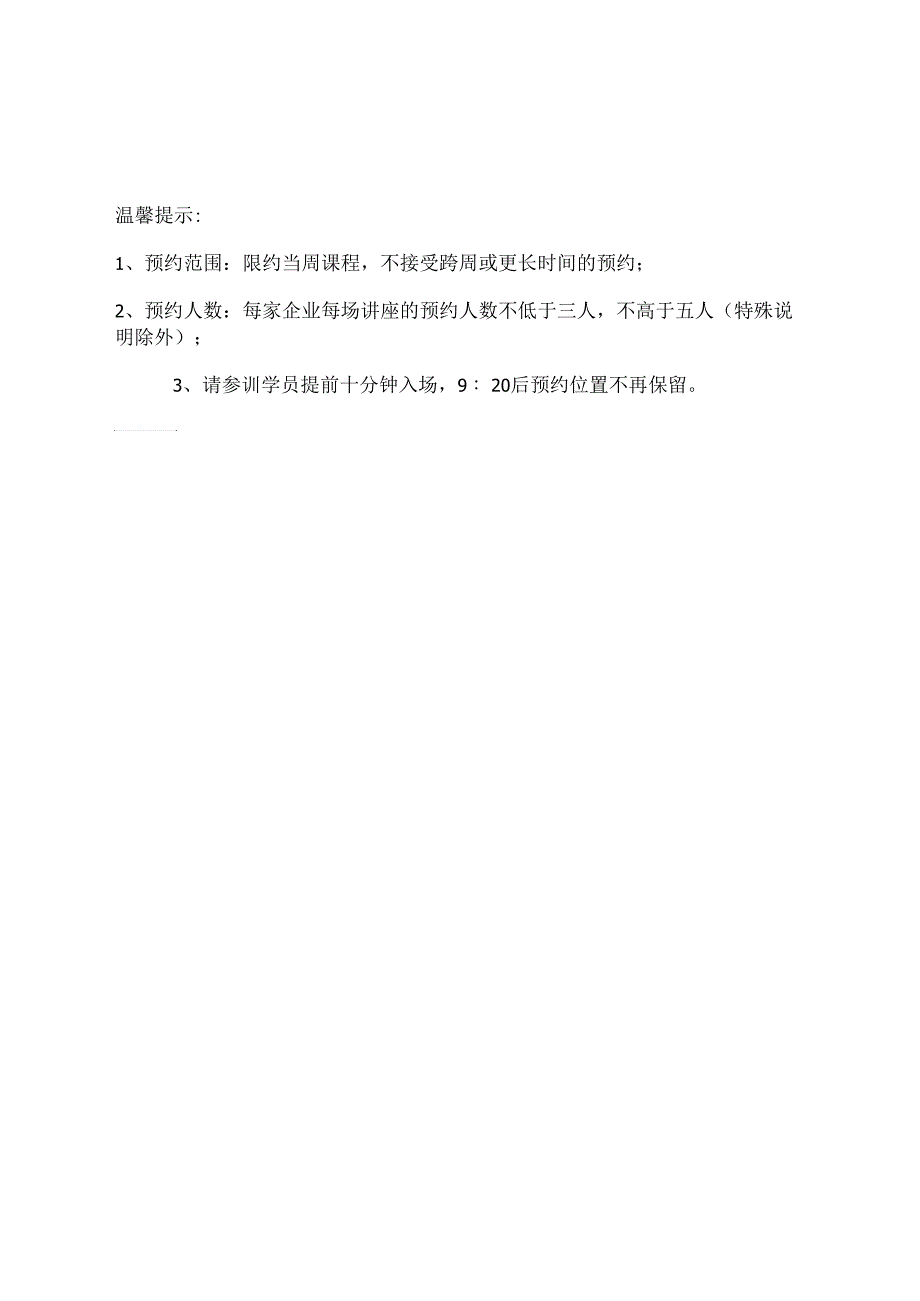 打造最佳雇主品牌与雇主关系_第3页